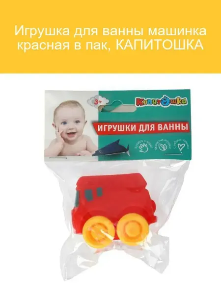 Капитошка Красная машинка для ванны