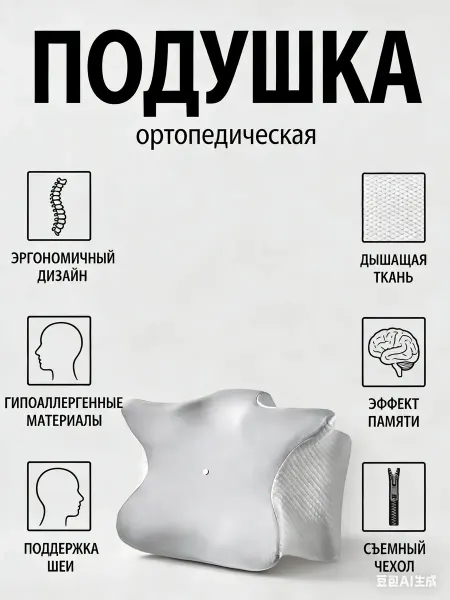 Greenville Ортопедическая подушка