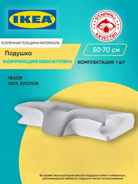 Ортопедическая подушка