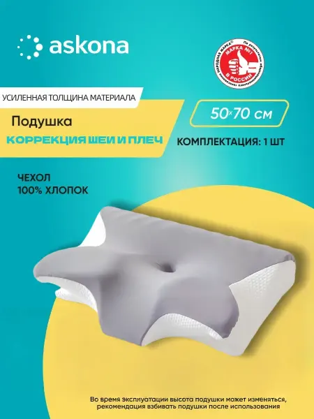 Ортопедическая подушка