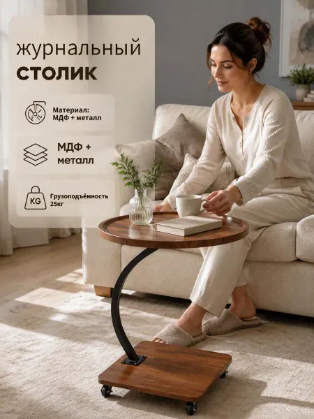 Стол журнальный на колесиках