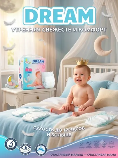 REAM Подгузники на липучках – мягкие, гипоаллергенные, размеры 1–6
