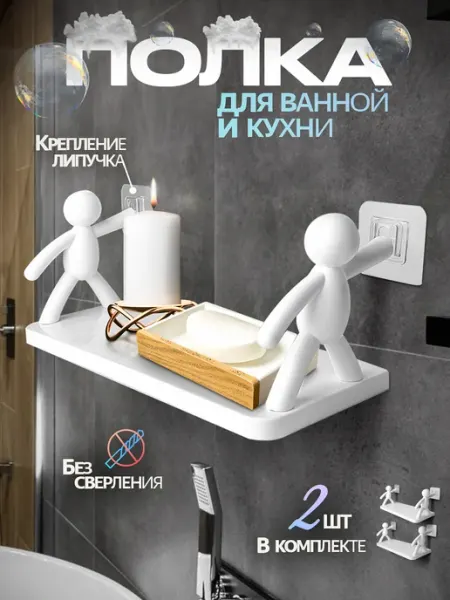 Alizada market Полка для ванной и кухни без сверления настенная слоник