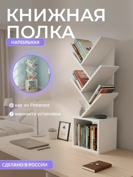 Mebel Poli Полка для книг и учебников настольная