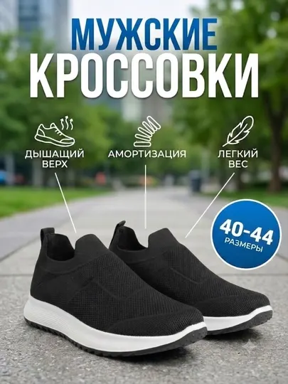 Кроссовка,Мужские черные слипоны, подходящие для весны, лета и осени, размеры 40–44