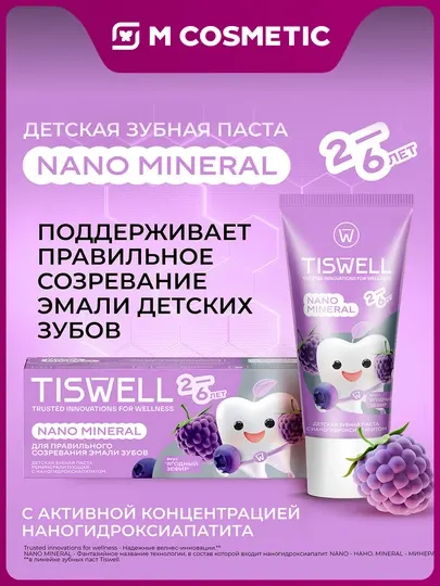 Детская зубная паста Tiswell реминерализующая с наногидроксиапатитом