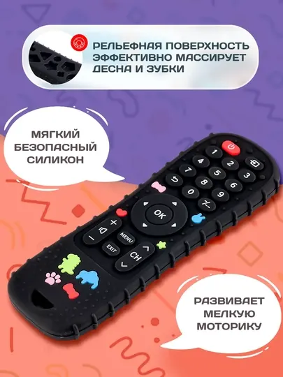 Прорезыватель для зубов силиконовый грызунок Пульт, игрушка для малышей и новорожденных