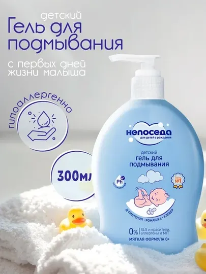 Непоседа Гель для подмывания детский 300 мл