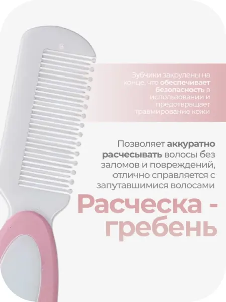 Набор расчесок для новорожденных (щетка + гребень)
