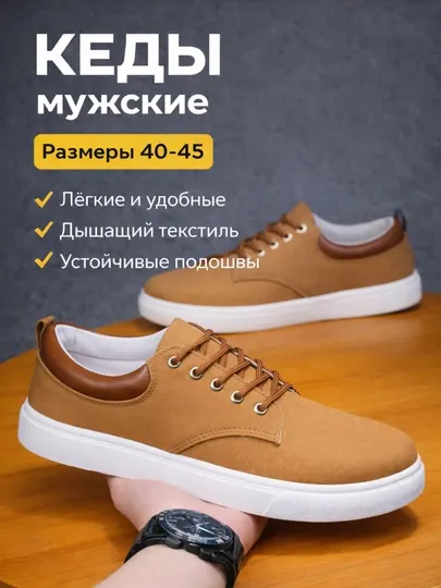 Мужские мокасины и слипоны (размеры 40–45). Рекомендуется брать на один размер больше
