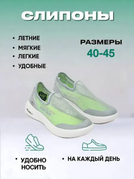 Мужские удобные и современные слипоны. Специально для весны, лета и осени, размеры 40–45