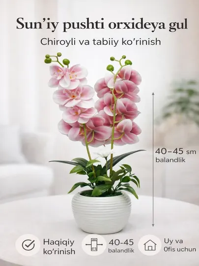 Искусственный цветок в горшке 40–45 см — декор для интерьера, не требует ухода