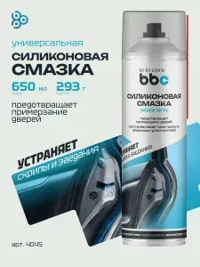 Смазка силиконовая для автомобиля bi bi care, 650 мл / 4045