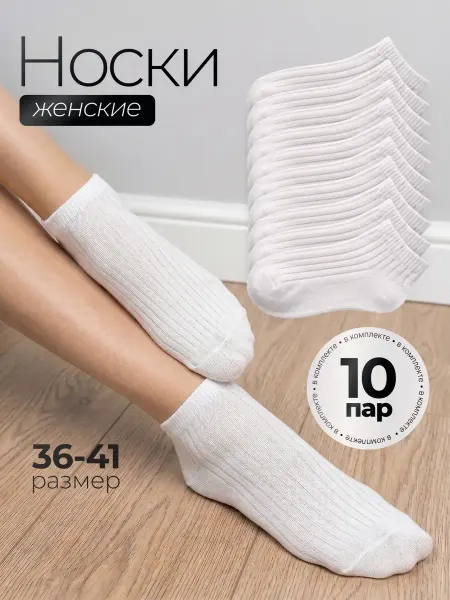 SocksK Хлопковые носки короткие набор 10 пар