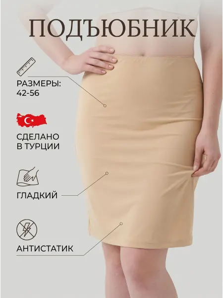 EROS Нижняя юбка подъюбник