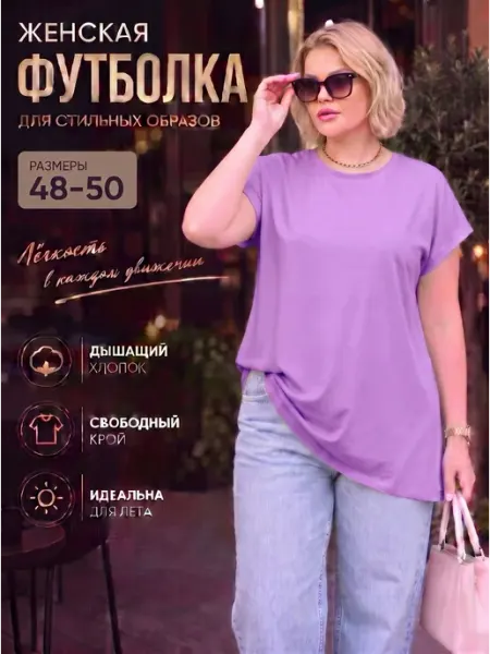 Lady-Maria Футболка женская больших размеров оверсайз
