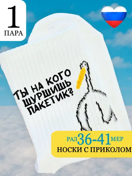SOCKSЫы носки высокие смешные с прикольным принтом гуся и надписями