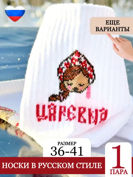 SOCKSЫы носки высокие русско-народные с принтом царевны в кокошнике