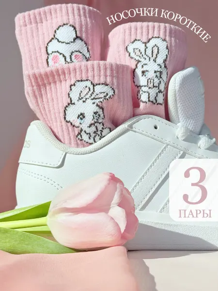SOCKSЫы носки короткие с милым зайчиком набор хлопок Россия