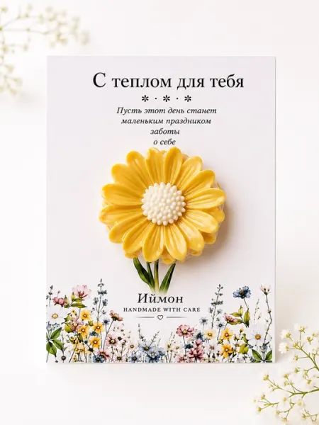 Натуральное цветочное мыло в подарок