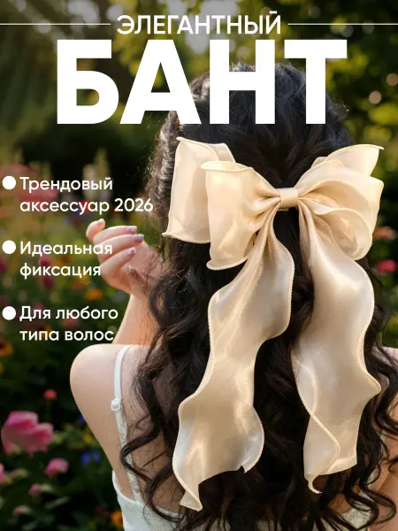 MilPlay Бежевый бант для волос на заколке на 1 сентября