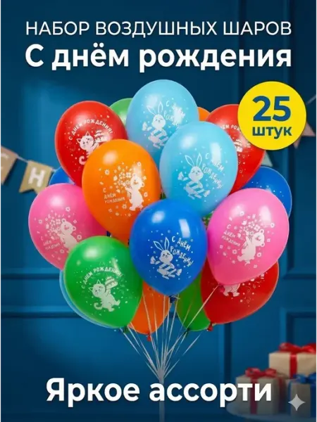 BALLOOMI Набор воздушных шаров С днем рождения, 25 шт, 30 см