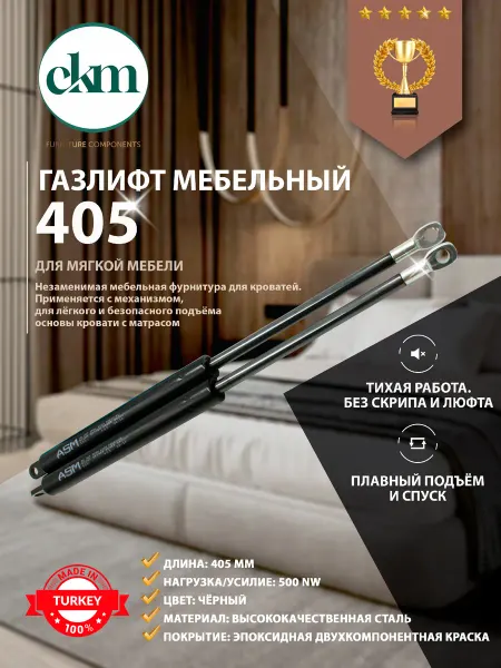 Газлифт 405мм 500N для кровати и дивана мебельный 2 шт