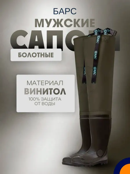 БарсПрофи Сапоги рыбацкие Из ПВХ БАРС Мужские