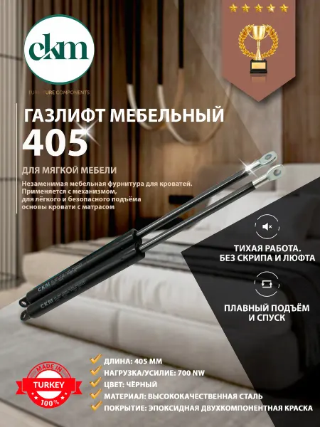 Газлифт 405мм 700N для кровати и дивана мебельный 2 шт