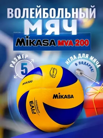 Волейбольный мяч, 5-го размера для спорта, отдыха и пляжа, Mikasa FIVB MVA200