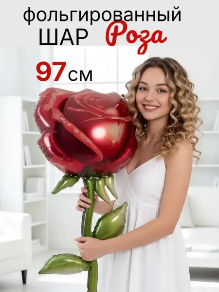 SharRiki Шар фольгированный цветок «Красная роза» 97 см
