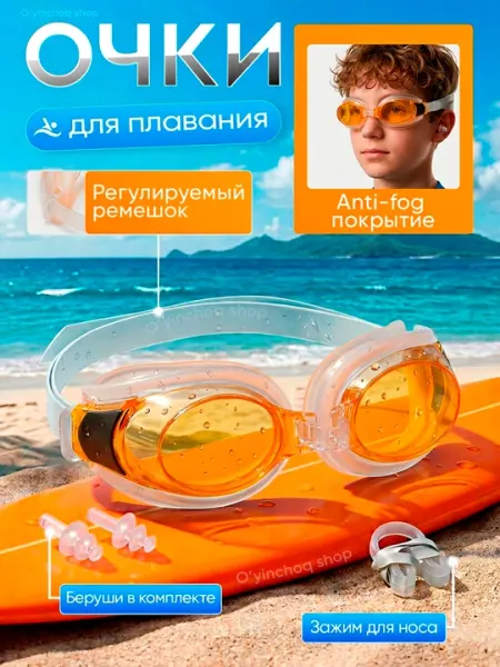 Очки для плавания, anti-fog очки для бассейна, для детей и взрослых