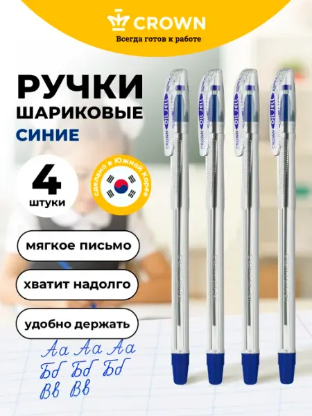 Crown! Ручки шариковые синие для школы