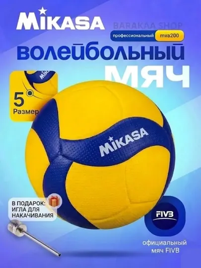 Волейбольный мяч Mikasa MVA200, микрофибра Double-Dimple, для соревнований