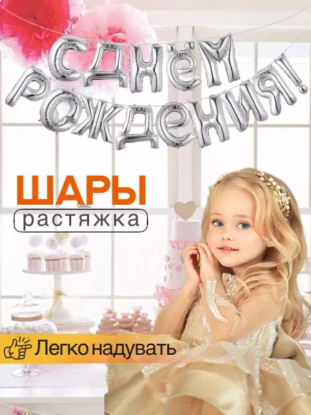 INFINITY DREAM Растяжка С ДНЕМ РОЖДЕНИЯ