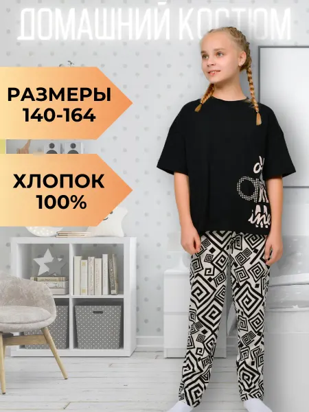 BF Kids Пижама костюм для дома с брюками