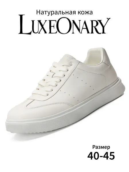 LUXEONARY Белые кеды из кожи, на легкой полимерной подошве