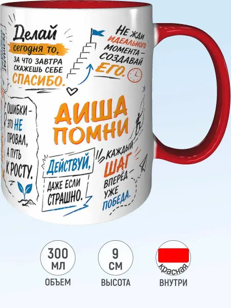 MadePrint Кружка мотивационная Аиша - внутри и ручка красная