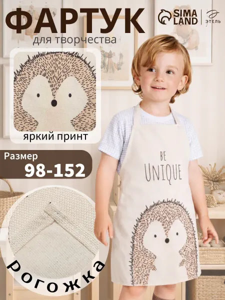 Этель Фартук детский для творчества 40×50 см