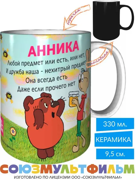 MadePrint Кружка Винни-пух для друзей Анника - хамелеон