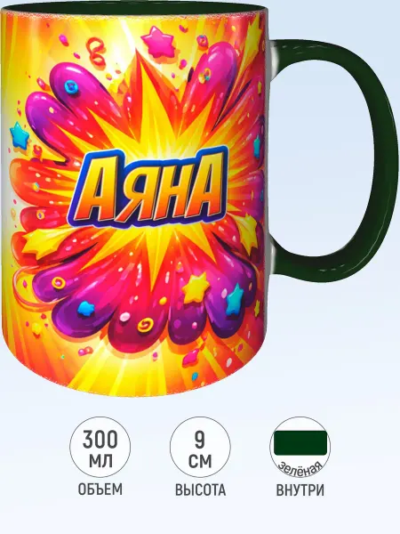 MadePrint Кружка именная Аяна - внутри и ручка зелёная