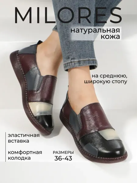 Milores Туфли слипоны на полную ногу