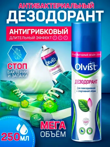 OLVIST Дезодорант для эффективного устранения запаха в обуви