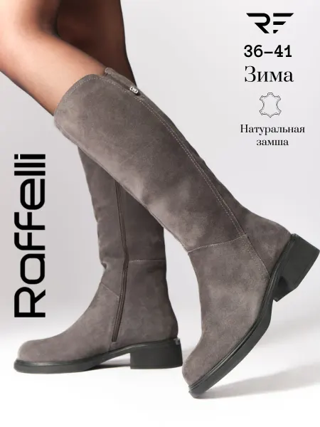RAFFELLI Сапоги зимние натуральные без каблука