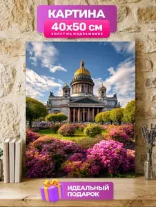 Интерьерная картина Собор 40х50