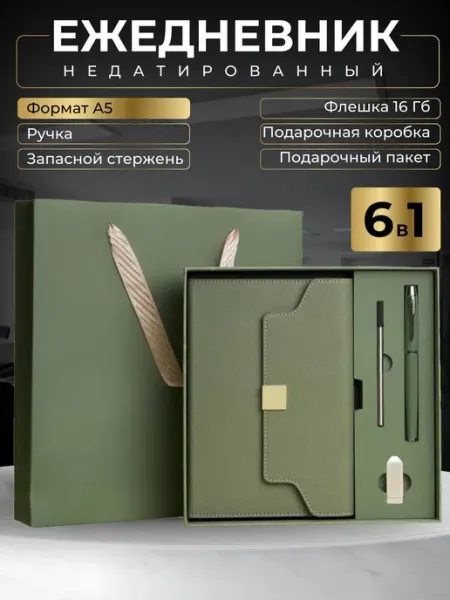 VALIKO Премиальный подарочный набор ежедневник