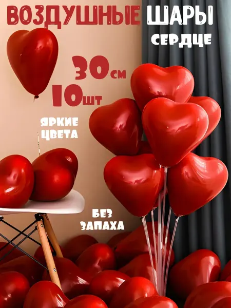 Яркий день Воздушные шарики сердечки 25 шт сердечко
