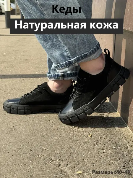 Кеды мужские на каждый день спортивные