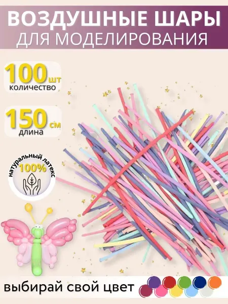Мосшар Набор длинных шаров для моделирования ШДМ - 100шт
