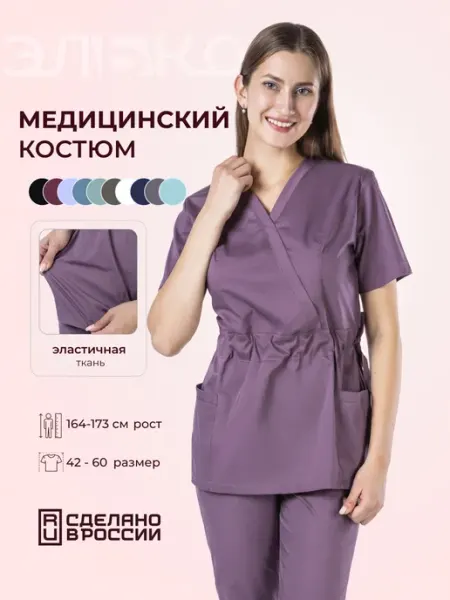 Элько Костюм медицинский с коротким рукавом инжир